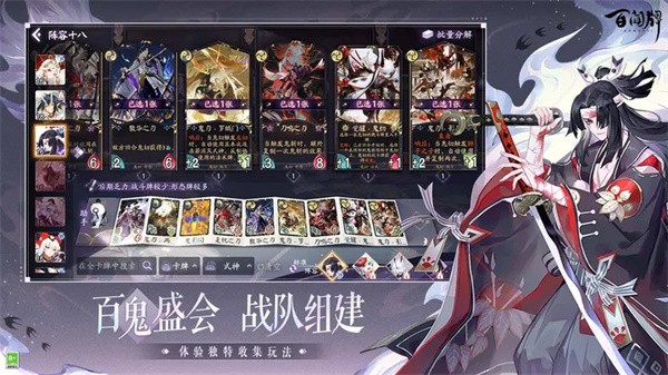 阴阳师百闻牌截图2