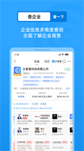 企查查截图3