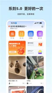 乐刻运动截图3