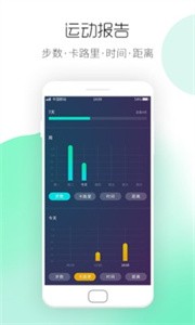 运动计步宝截图1