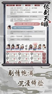 仗剑天涯截图3