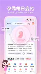 妈妈网孕育截图2