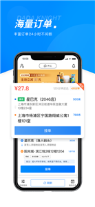 达达骑士版截图2