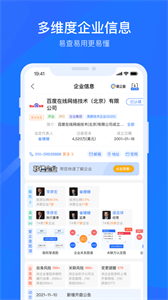爱企查