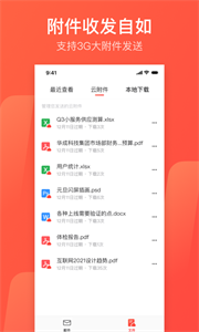 网易邮箱大师截图2