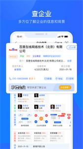 爱企查截图2