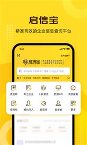 启信宝截图3