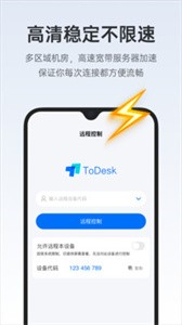 ToDesk截图1