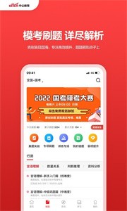 中公教育截图2