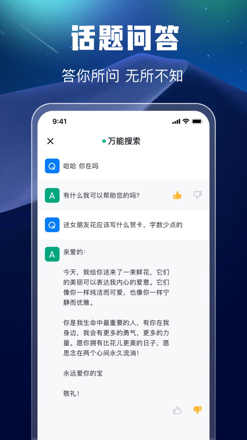 万能搜索截图2