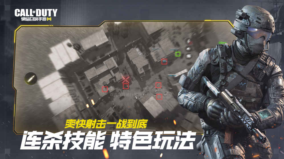 Call of Duty截图2