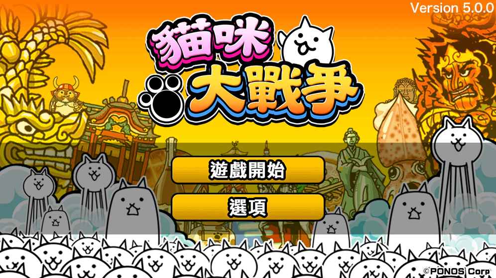 猫咪大战争 10周年版本截图3