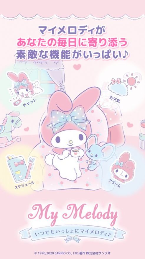 My Melody 最新版截图3