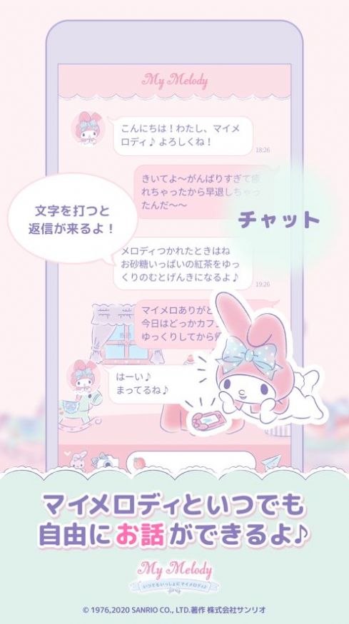 My Melody 最新版截图2