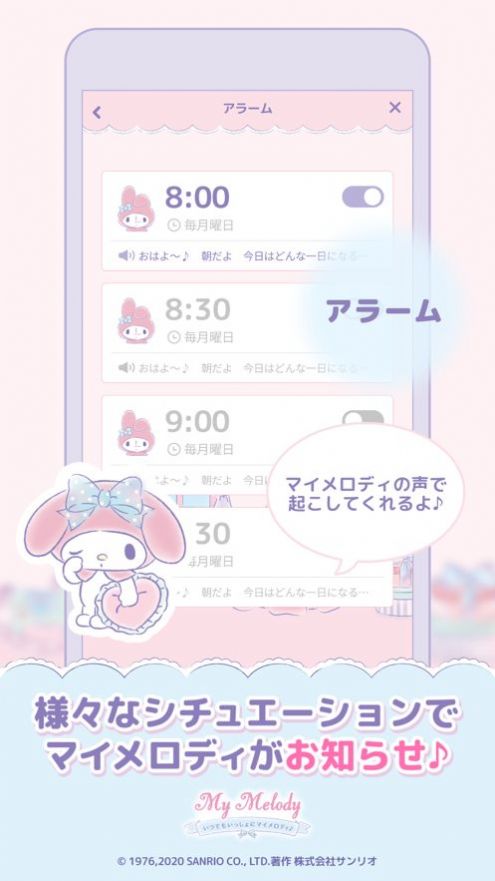 My Melody 最新版截图1