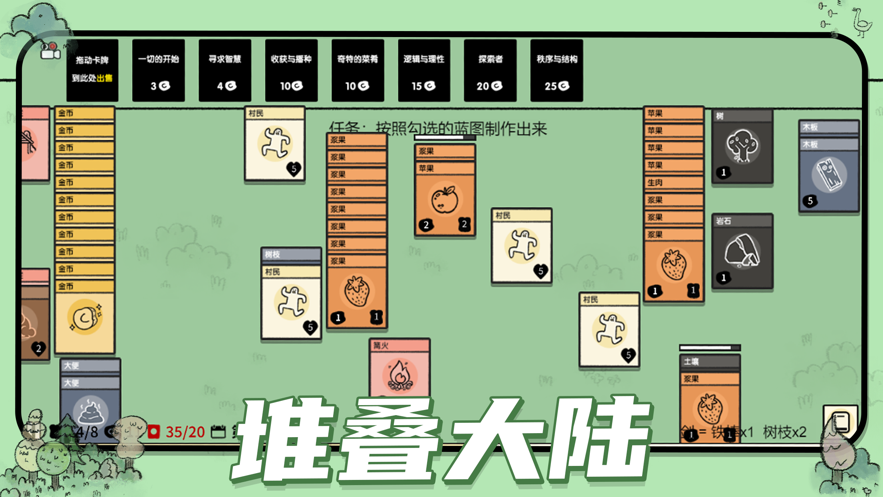 堆叠大陆手游截图3