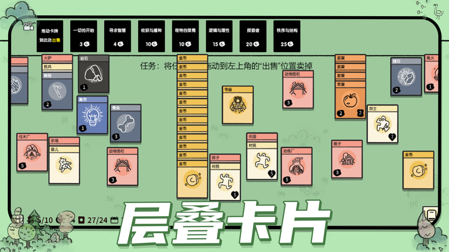 堆叠大陆手游截图2