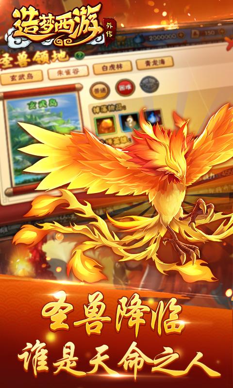 造梦西游外传2官方手游截图2