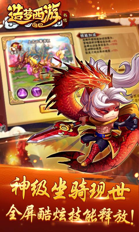 造梦西游外传2官方手游截图1
