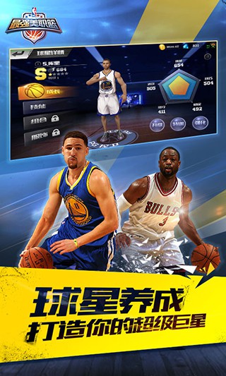 最强NBA 最新体验服截图3