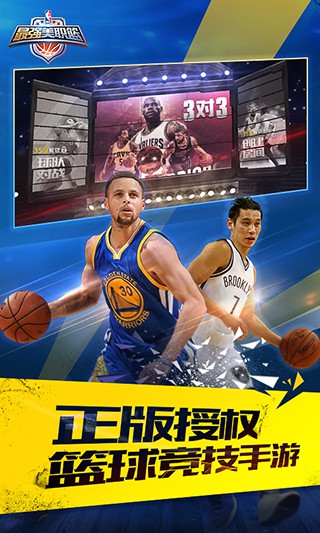 最强NBA 最新体验服截图2