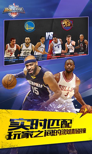 最强NBA 最新体验服截图1