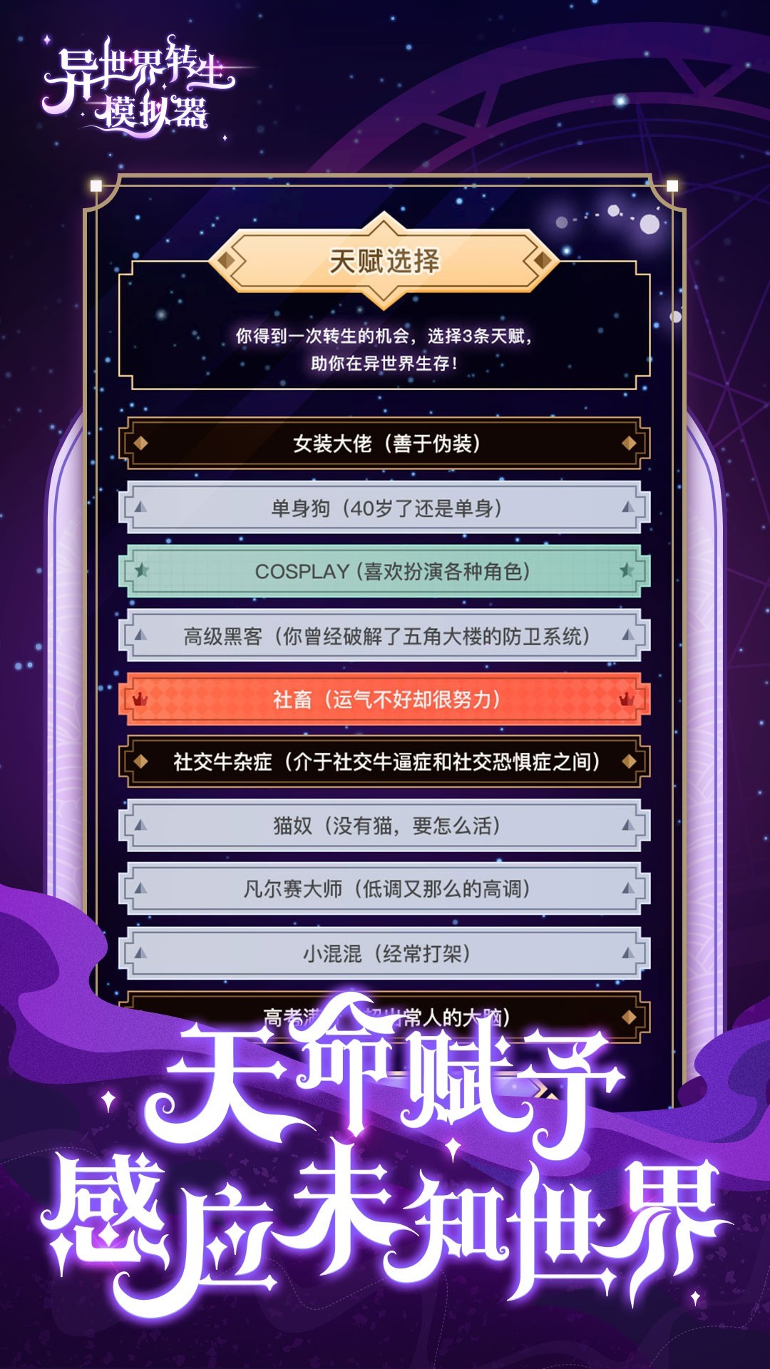 异世界转生模拟器 无广告截图2