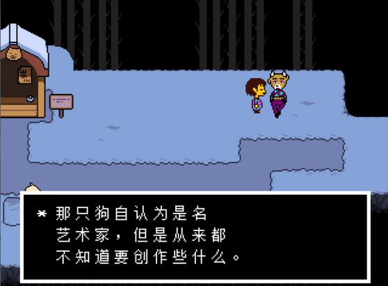 undertale截图1