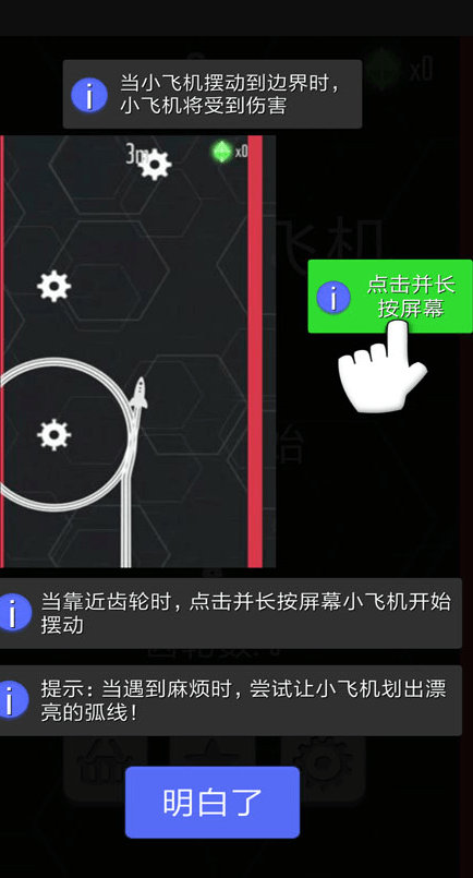 摇摆小飞机 最新版截图2