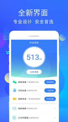 手机管家极速版最新版截图3