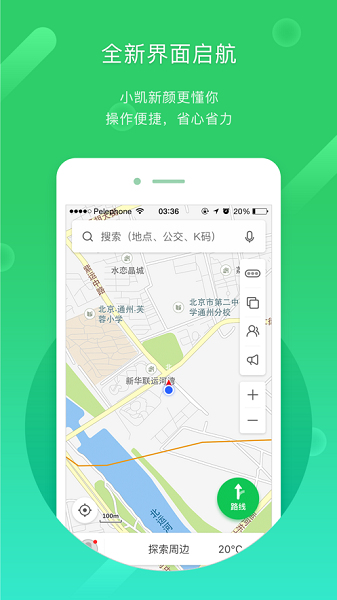 凯立德导航app下载最新版截图1