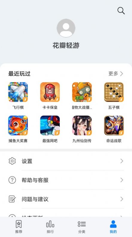 花瓣轻游截图1