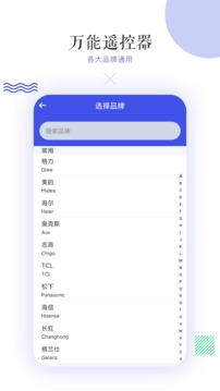 万能空调遥控器手机版截图1