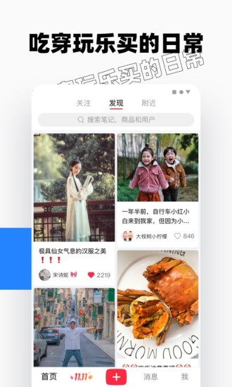 小红书最新版本app截图2