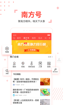 南方Plus客户端截图3