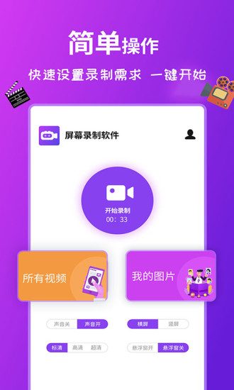 屏幕录制app截图1