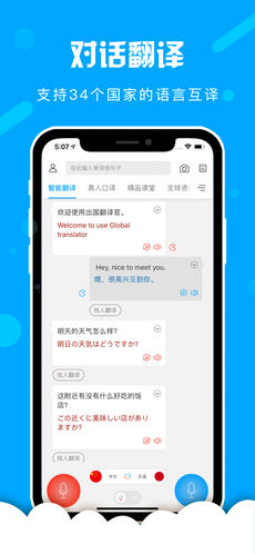 出国翻译官app官方版截图1