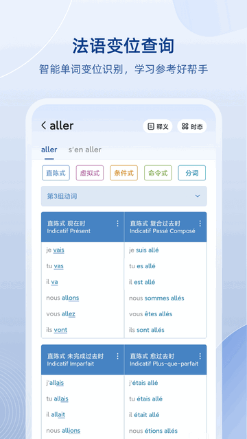 法语助手免费版截图1