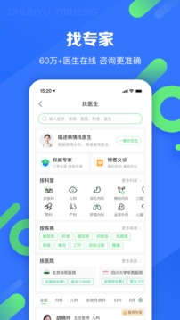 春雨医生最新版截图3