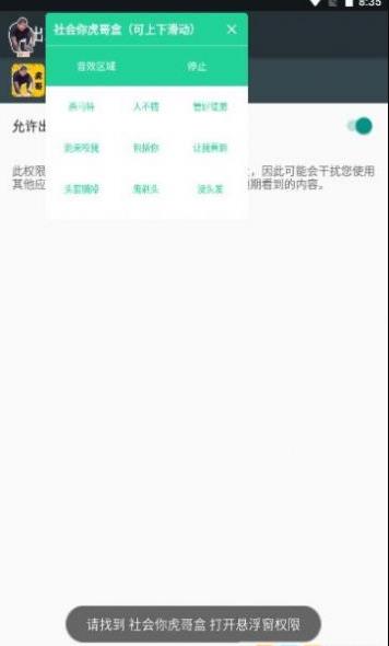 社会你虎哥盒app截图2