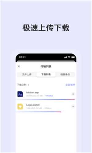 蜗牛云盘app手机版截图1