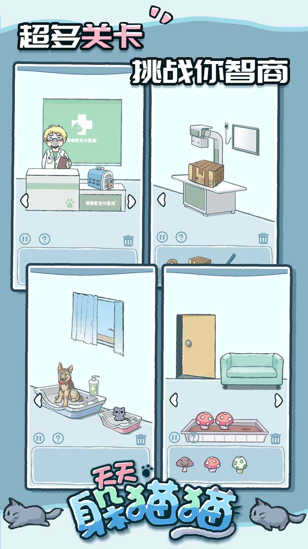 天天躲猫猫最新版截图3