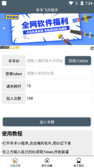 羊羊飞升助手app官方版截图1