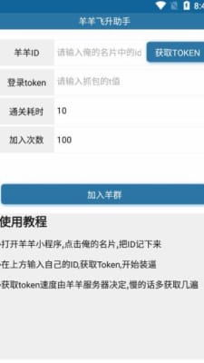 羊羊飞升助手app官方版截图2