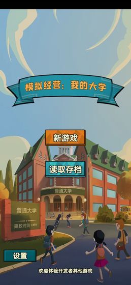 模拟经营我的大学免广告截图2