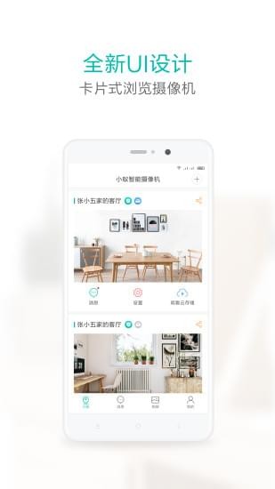 小蚁摄像机app截图1