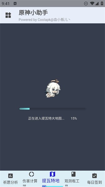 原神小助手手机版截图1