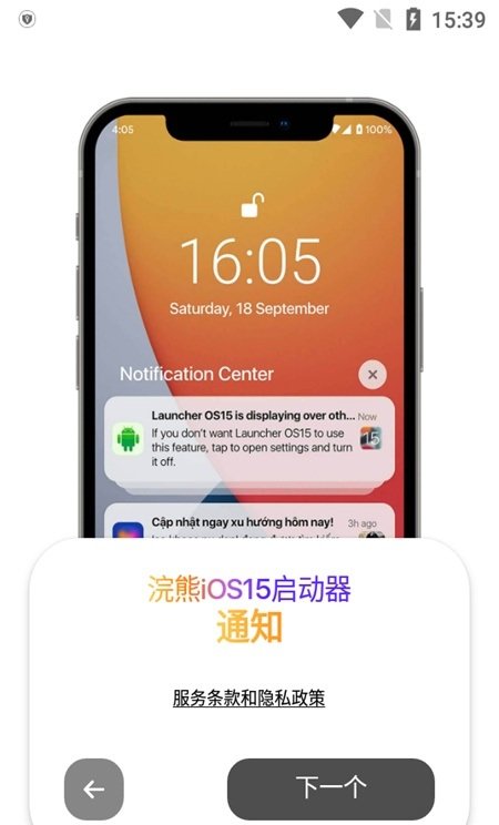 浣熊IOS15启动器截图2