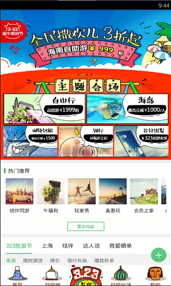 途牛旅游官方版截图3