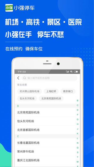 小强停车app最新版截图2